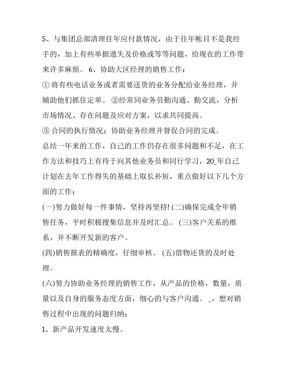 最新销售述职报告模版(12篇)_第3页