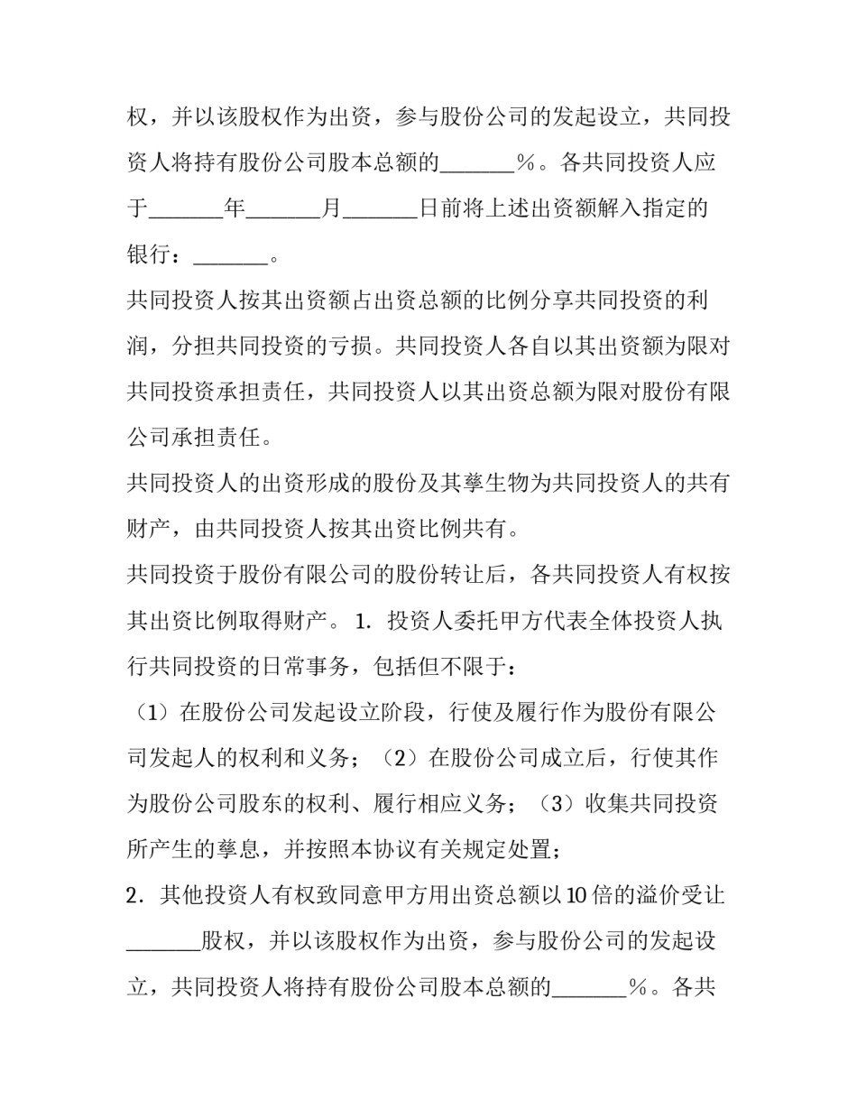 2023年合伙合同汇编怎么做(十四篇)_第2页