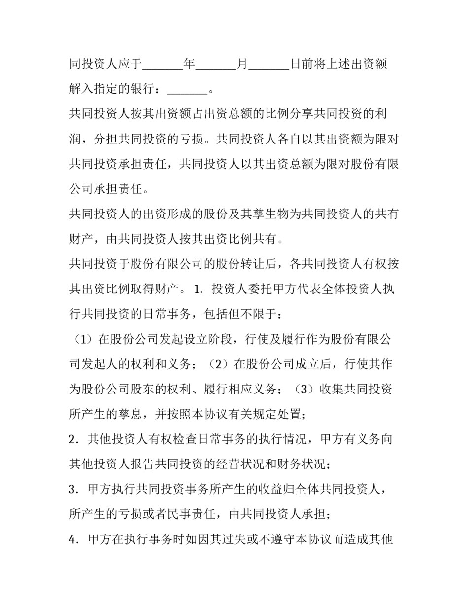 2023年合伙合同汇编怎么做(十四篇)_第3页