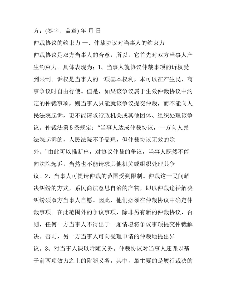 仲裁协议书范本及约束力_第3页