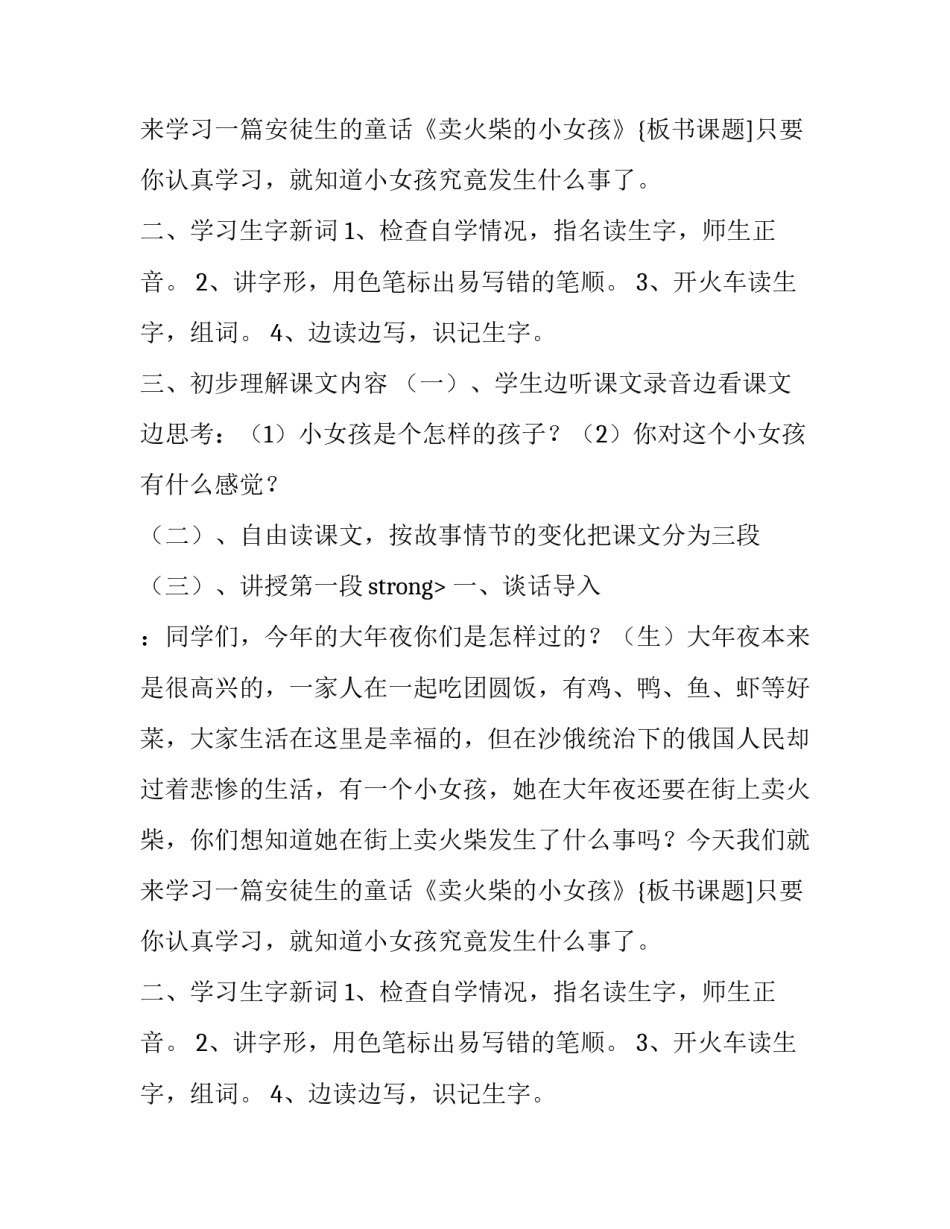 课文《卖火柴的小女孩》第一课时教学方案_第2页