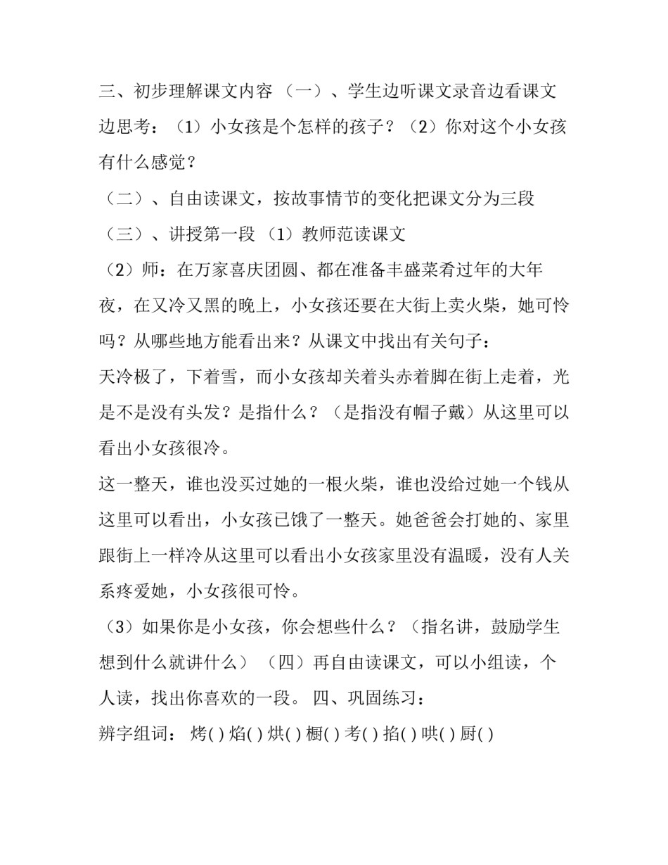 课文《卖火柴的小女孩》第一课时教学方案_第3页