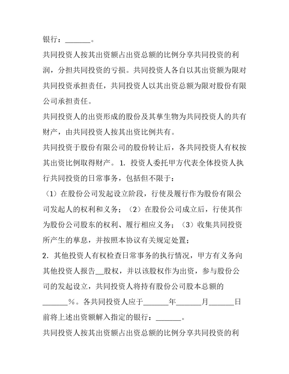 2023年合伙合同概念(十四篇)_第2页