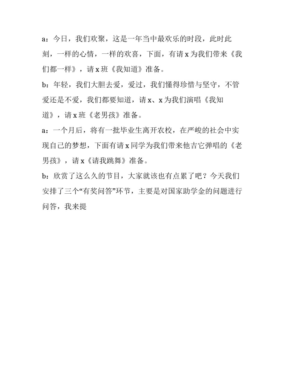2023年学校元旦晚会主持稿2人 学校元旦晚会主持稿2023(15篇)_第3页