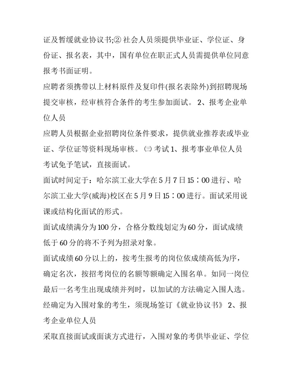 汕尾市事业单位招聘高层次急需紧缺人才104人(5篇)_第2页