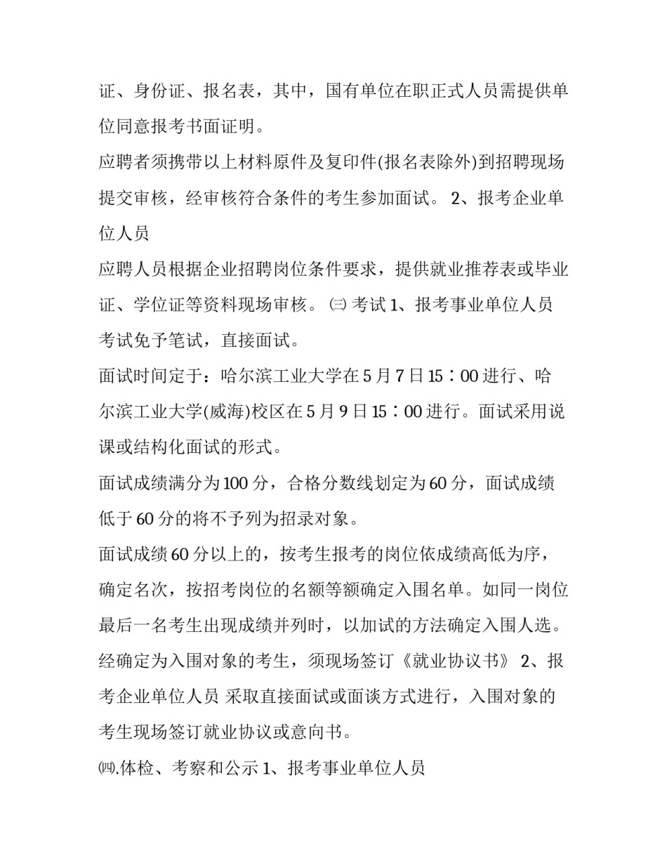 汕尾市事业单位招聘高层次急需紧缺人才104人(5篇)_第3页
