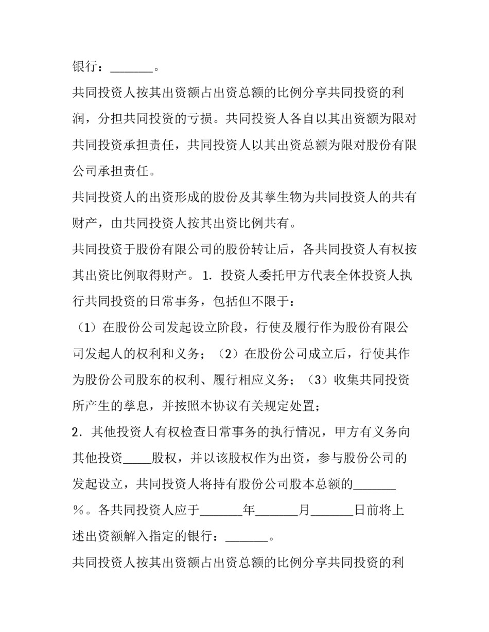 合伙合同汇编怎么做(十四篇)_第2页