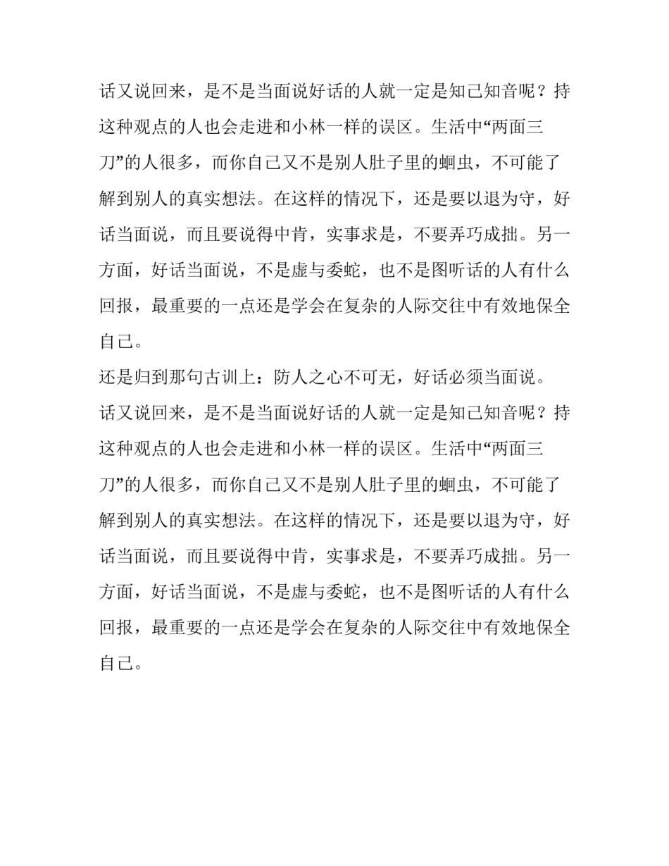 好话应该当面说礼仪方法_第2页