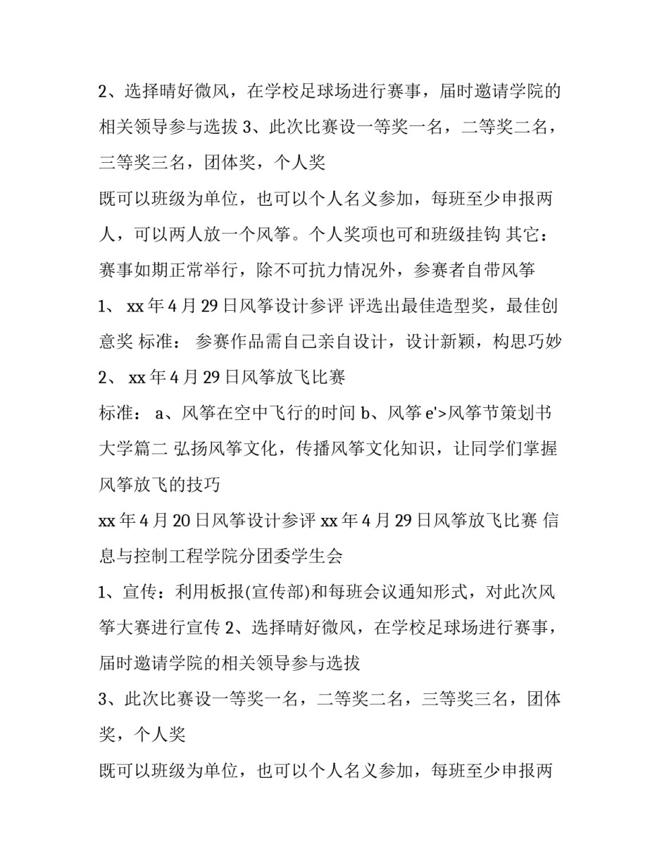 最新风筝节策划书 大学(7篇)_第2页