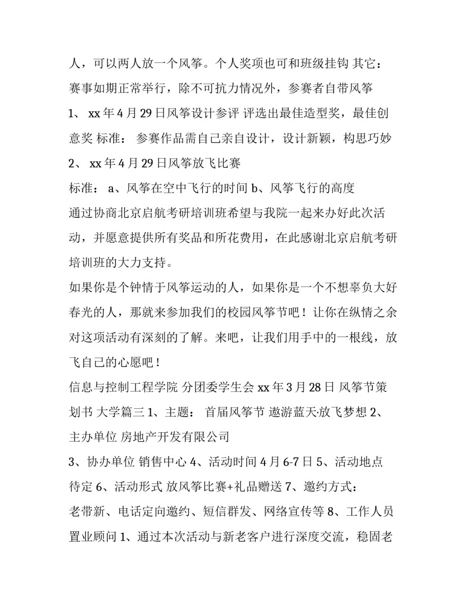 最新风筝节策划书 大学(7篇)_第3页