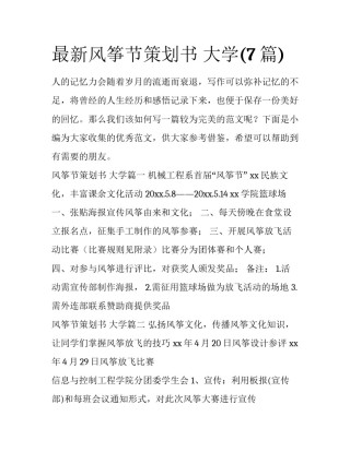 最新风筝节策划书 大学(7篇)