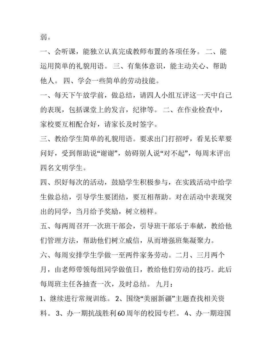 小学三年级班主任计划(下学期 小学三年级班主任计划工作计划(十五篇)_第2页