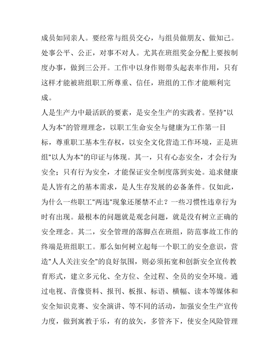 最新企业班组长年终述职报告 企业班组长述职报告(五篇)_第2页