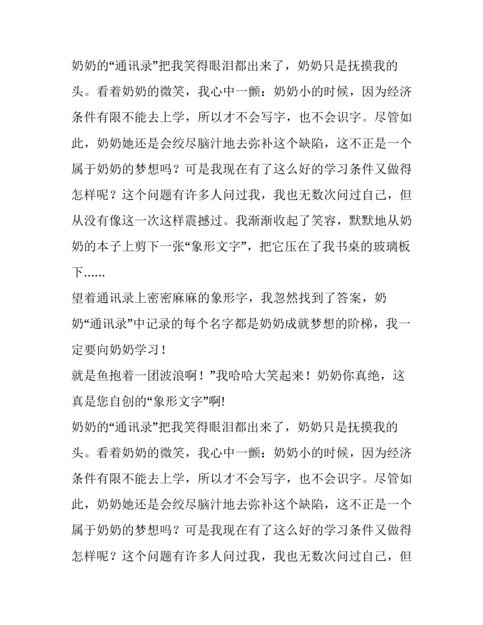 奶奶的象形字作文_第2页