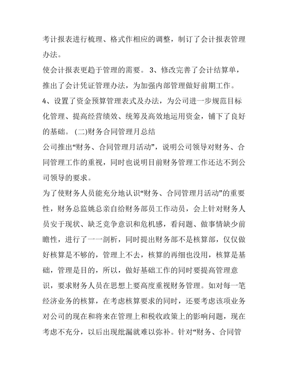 最新小学后勤财务人员述职述廉报告(4篇)_第3页