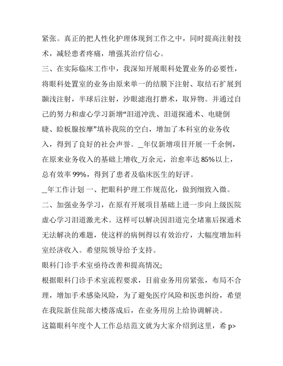2023年眼科医生个人述职报告 眼科主治医师述职报告(十四篇)_第2页