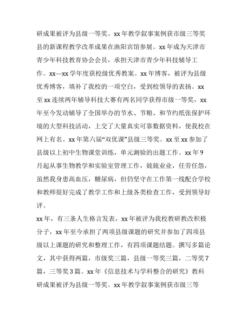 最新教师评小高的述职报告网 教师评副高的述职报告(汇总9篇)_第3页