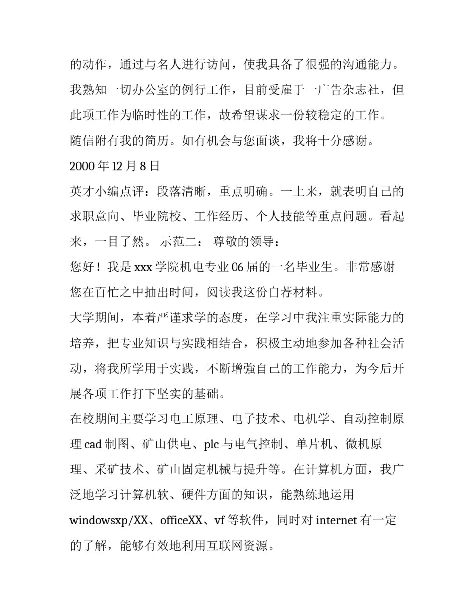 让人有耐心看这两种类型的求职信_第2页