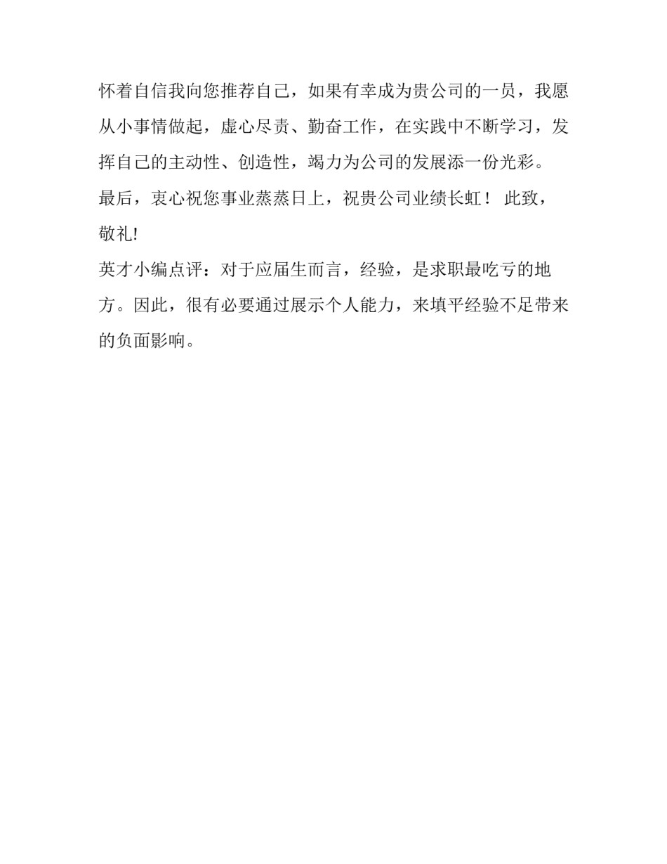 让人有耐心看这两种类型的求职信_第3页