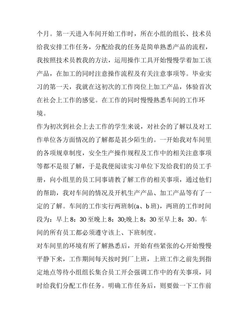 顶岗实习报告字 顶岗实习报告顶岗实习报告(实用10篇)_第3页
