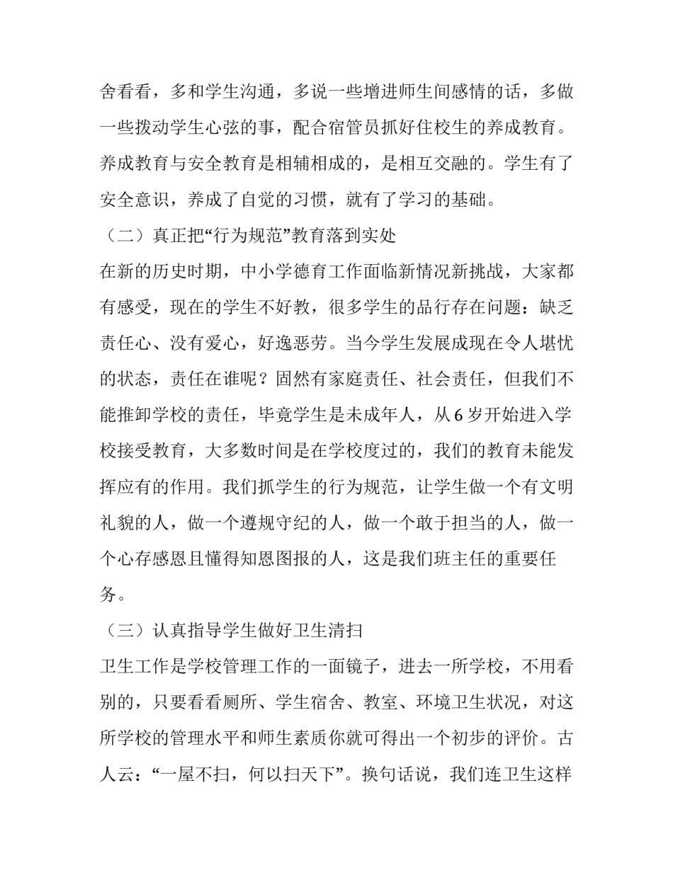 最新班主任第一次讲话稿简短(11篇)_第2页