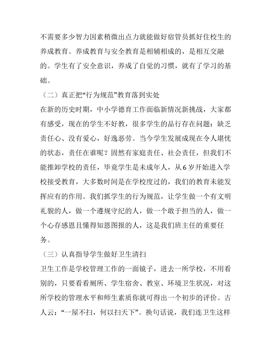 最新班主任第一次讲话稿简短(11篇)_第3页