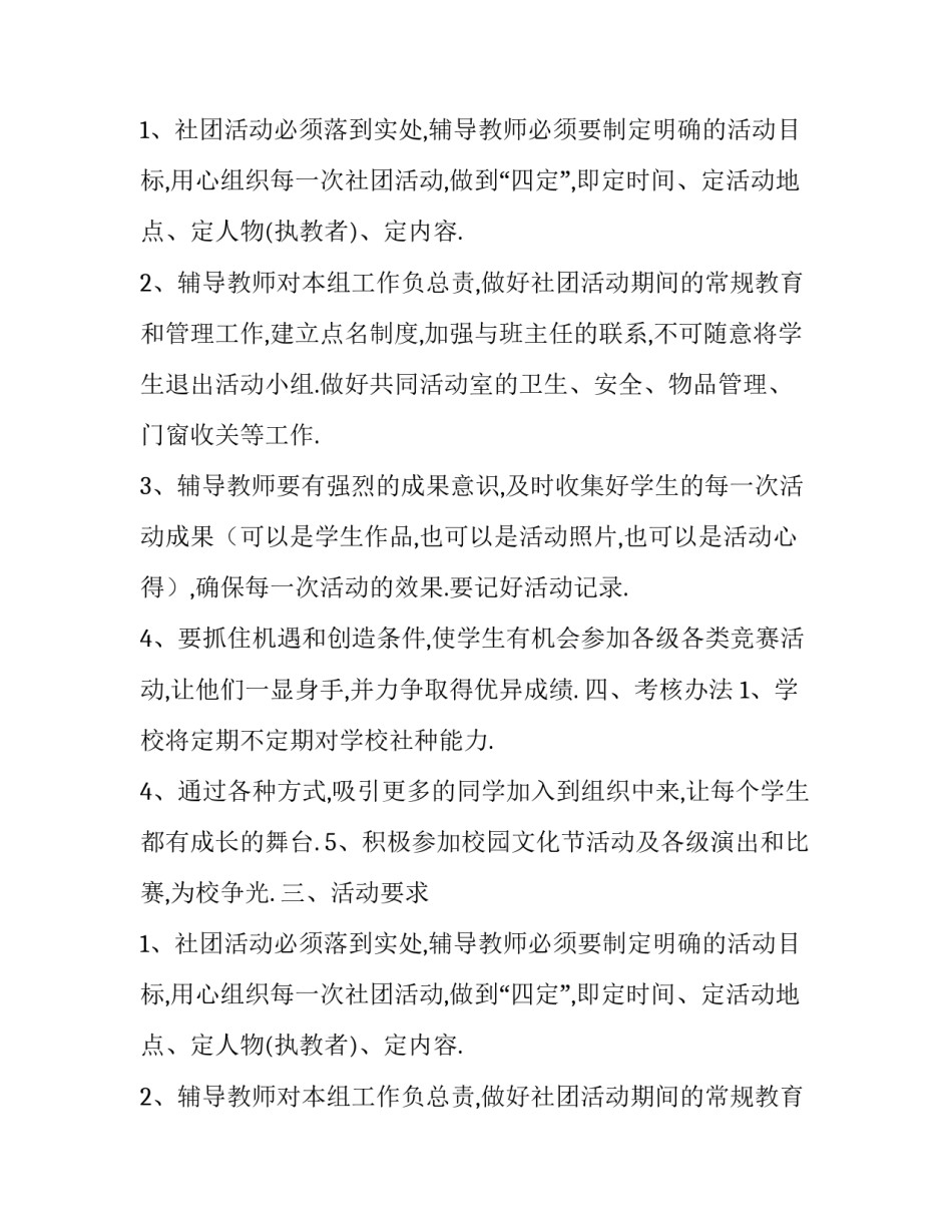 关于学校社团的活动方案_第2页