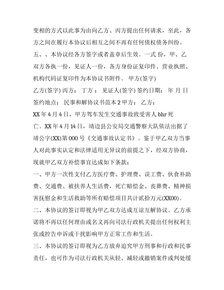 民事和解协议书范本_第2页