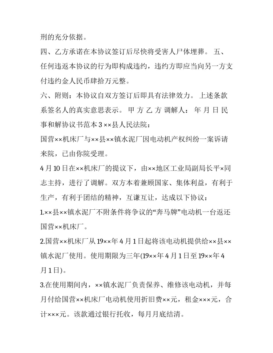 民事和解协议书范本_第3页