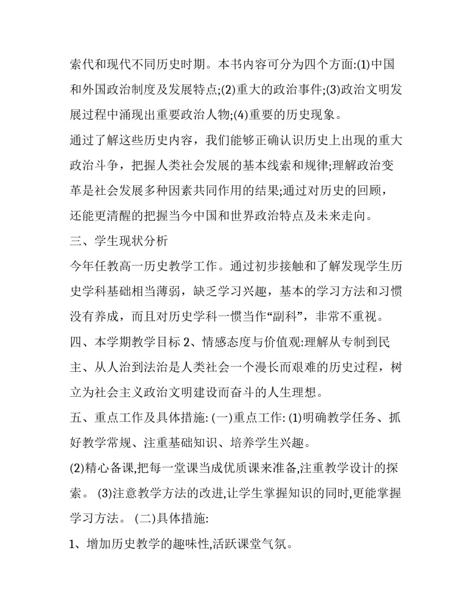 2023年高一历史教学计划新教材(通用7篇)_第3页