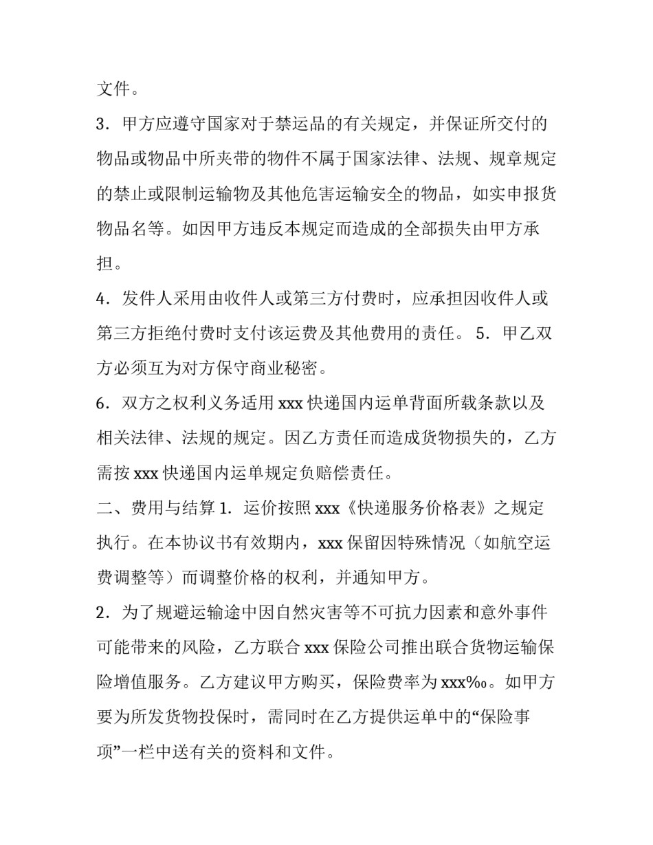 2023年服务合同免费 服务合同和劳动合同的区别(8篇)_第2页