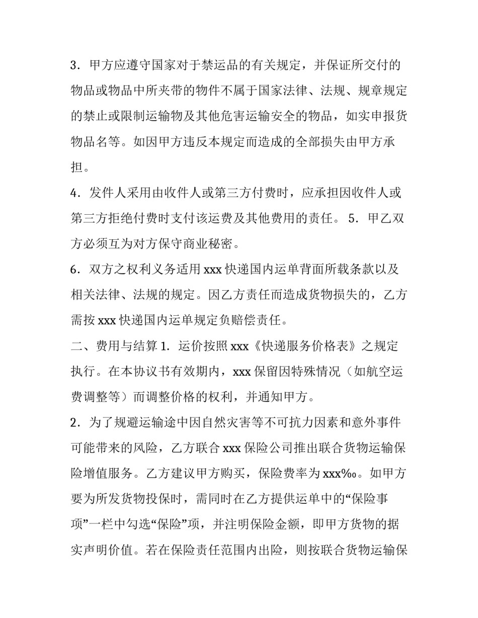 2023年服务合同免费 服务合同和劳动合同的区别(8篇)_第3页