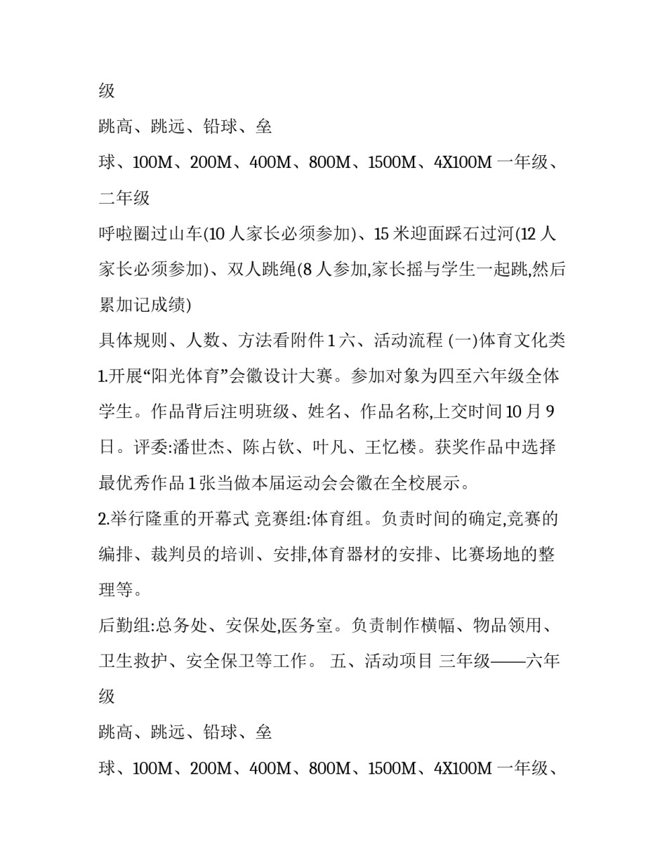 城沙一小秋季田径运动会活动方案范文_第2页