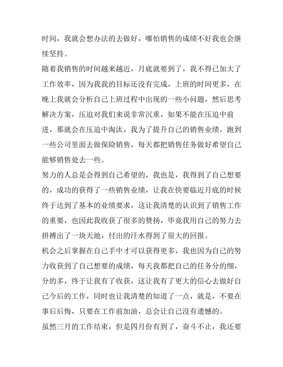 2023年销售述职报告模版 销售类述职报告(十五篇)_第2页