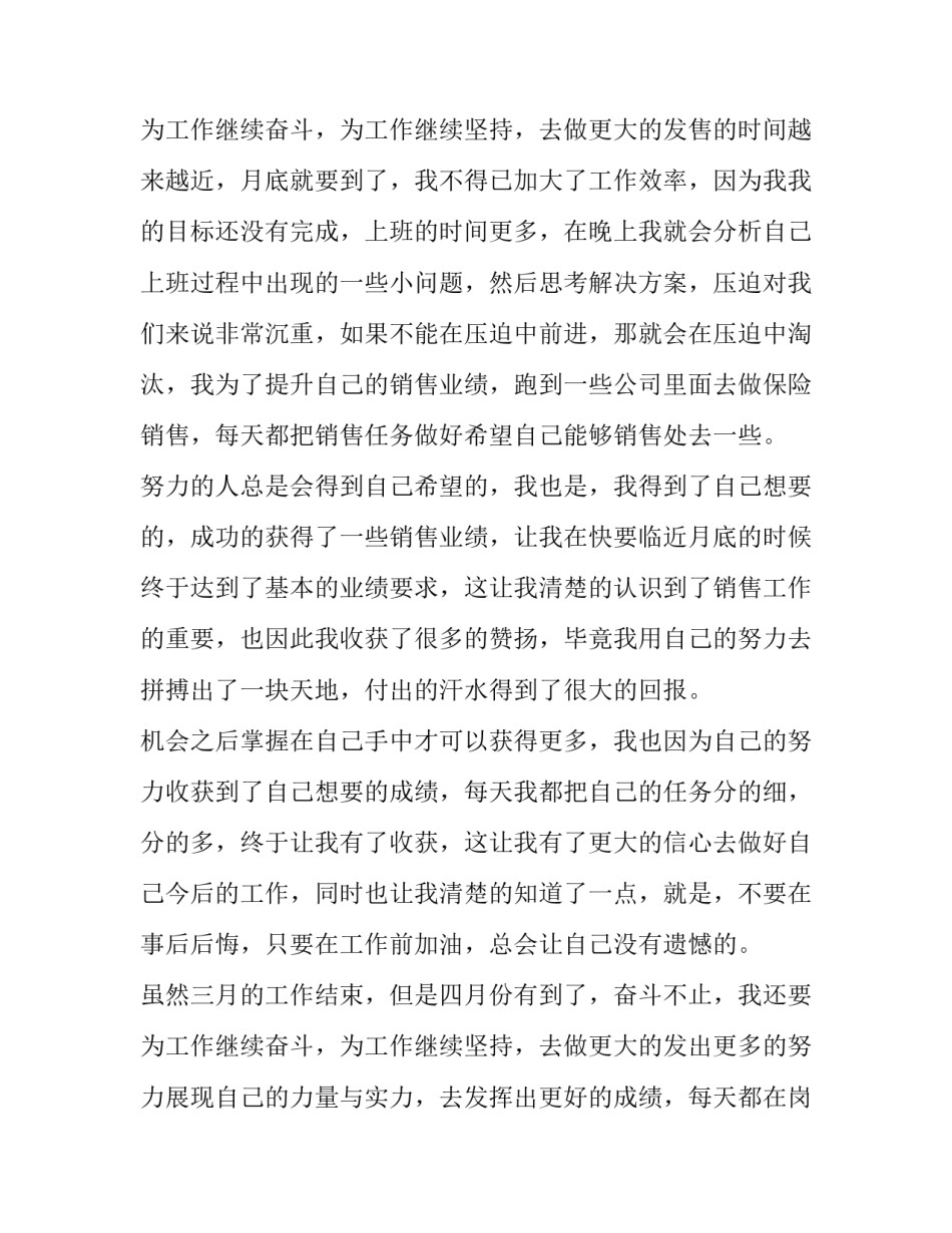 2023年销售述职报告模版 销售类述职报告(十五篇)_第3页