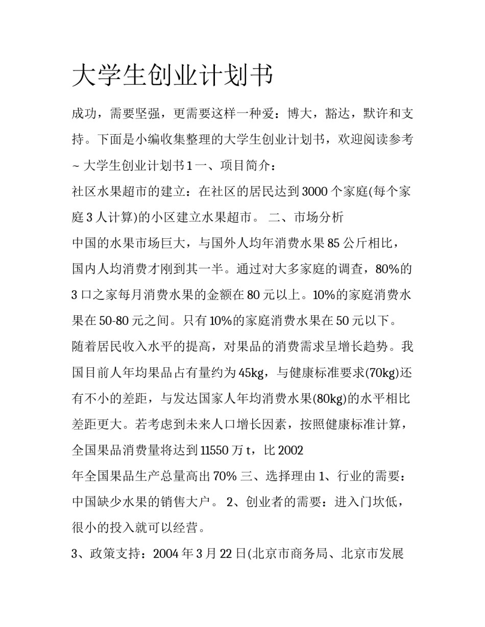大学生创业计划书_第1页