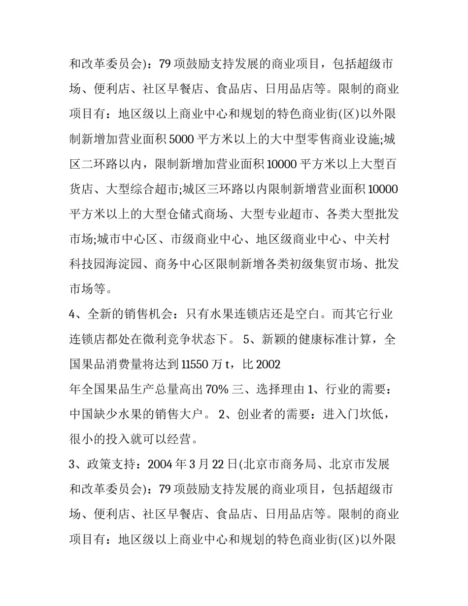 大学生创业计划书_第2页