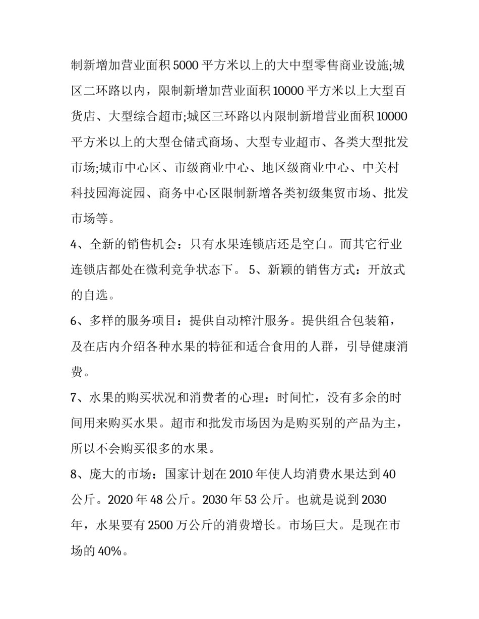 大学生创业计划书_第3页