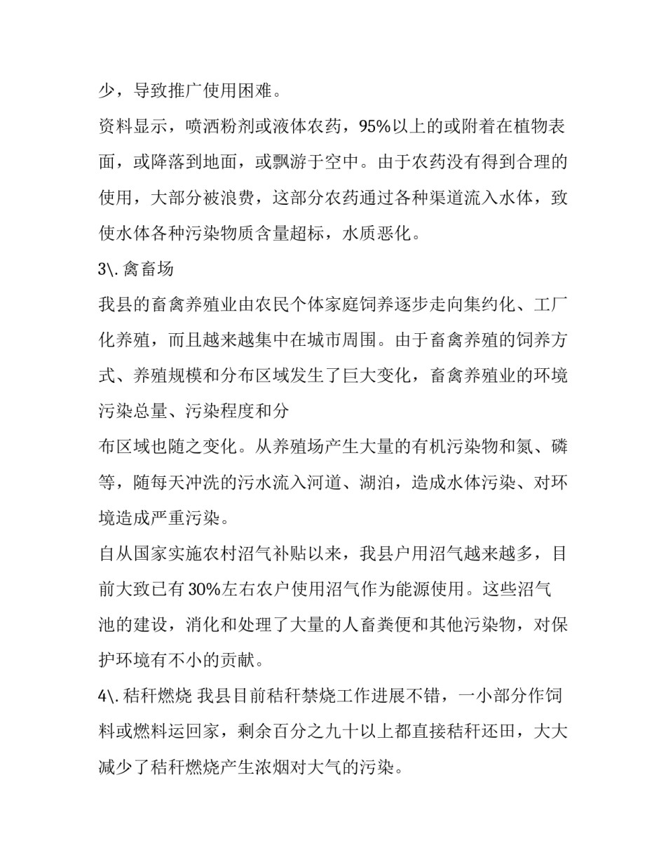 关于农业面源污染问题的调查报告_第3页