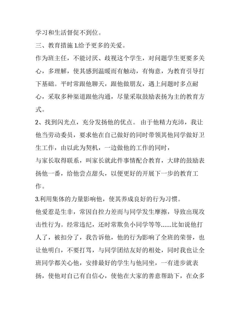 初中语文教育案例分析 初中语文教育教学典型案例分析(13篇)_第2页