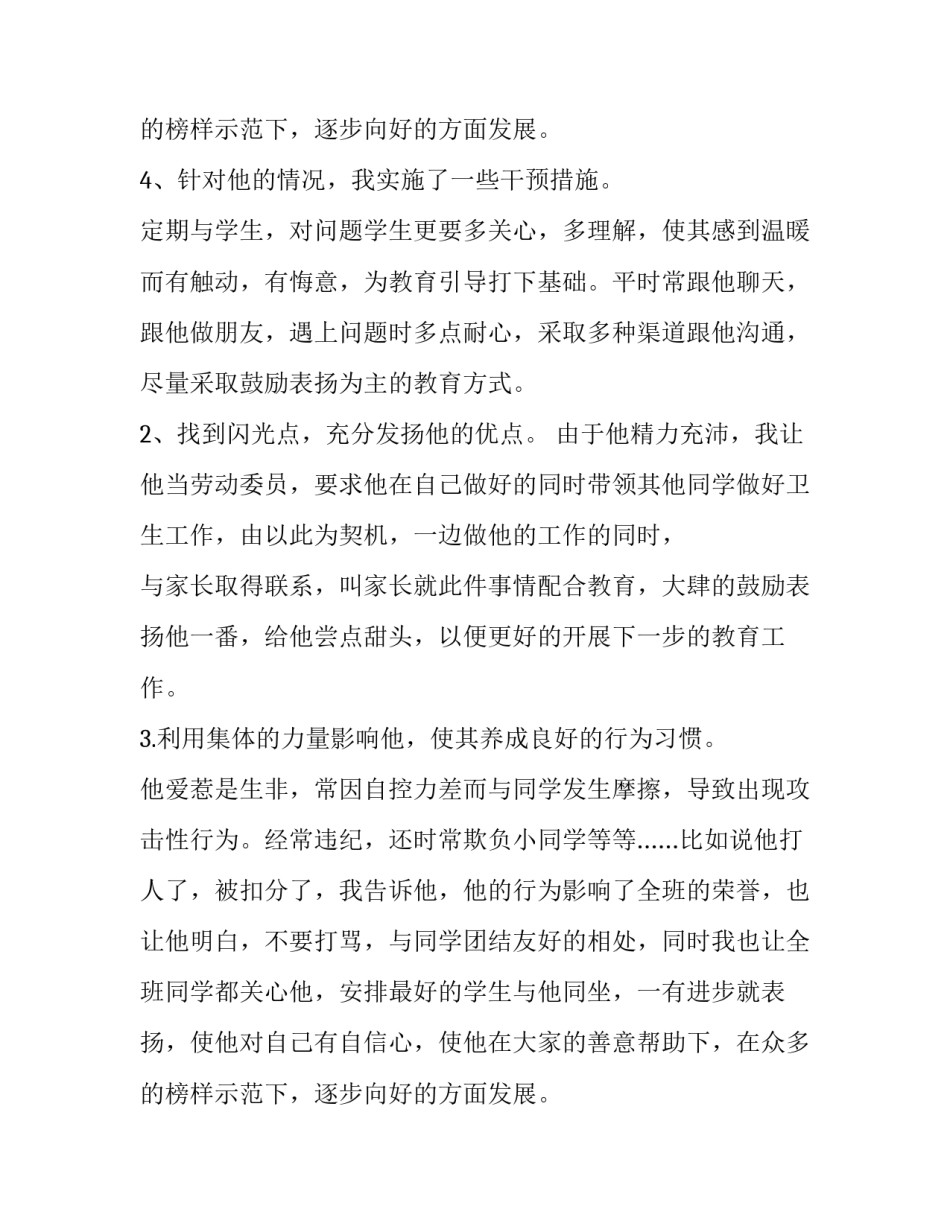 初中语文教育案例分析 初中语文教育教学典型案例分析(13篇)_第3页