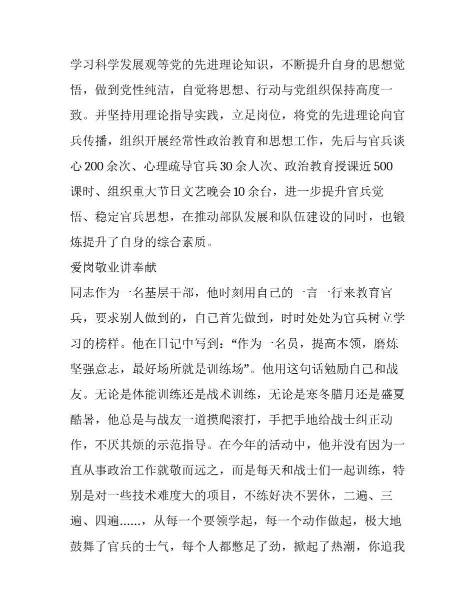 2023年部队三等功事迹材料网(精选7篇)_第2页