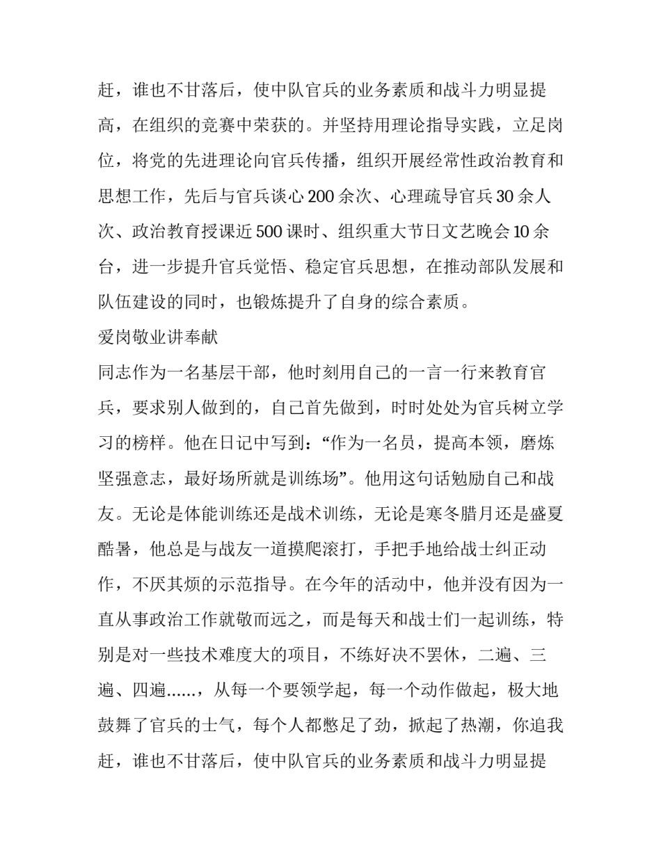 2023年部队三等功事迹材料网(精选7篇)_第3页