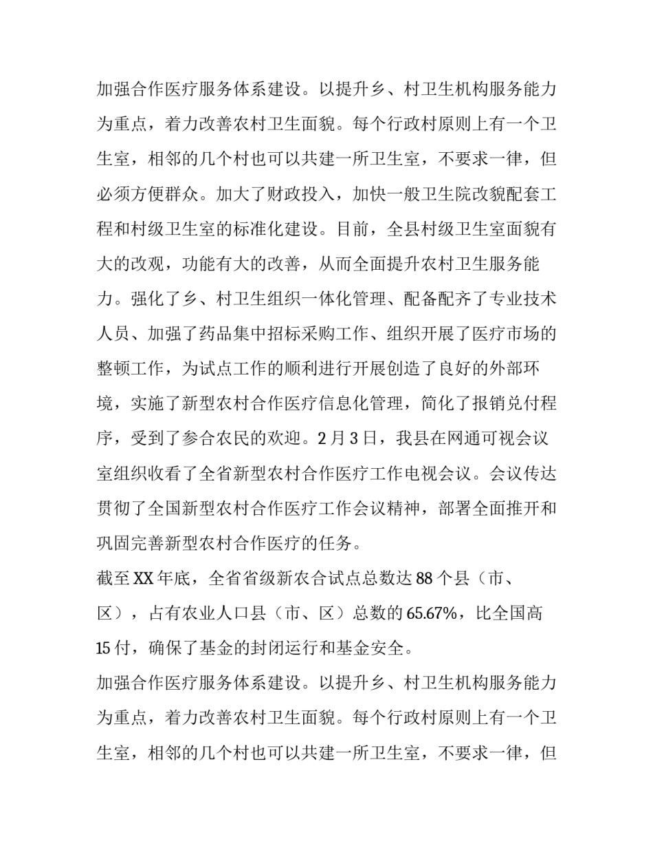 新农村建设社会实践报告书_第2页