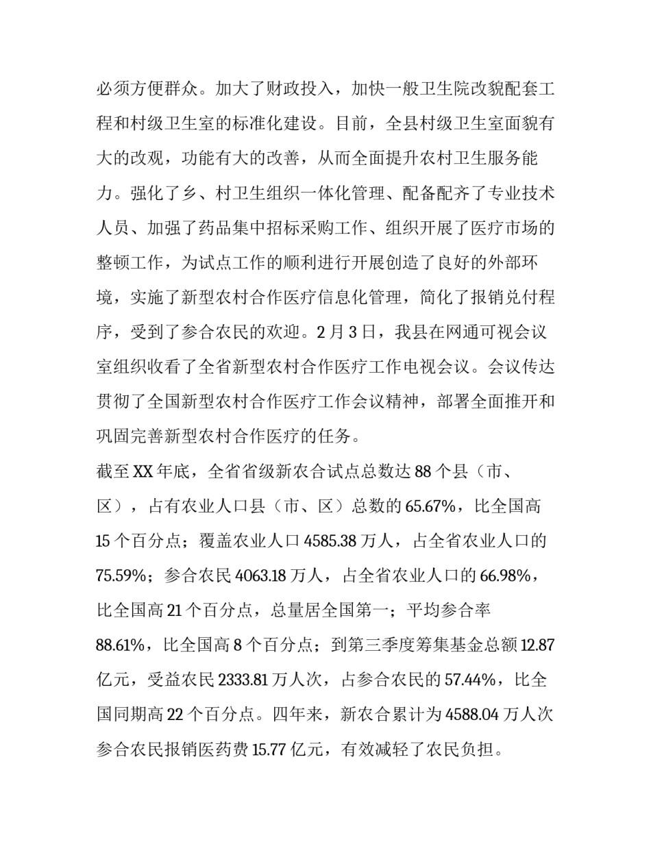 新农村建设社会实践报告书_第3页