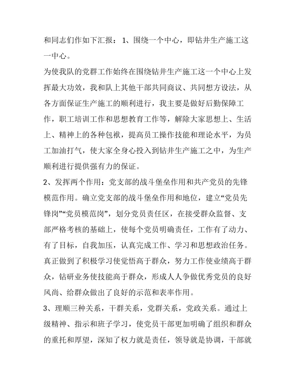 2023年采油队班站长述职报告 油田副站长述职报告(四篇)_第2页