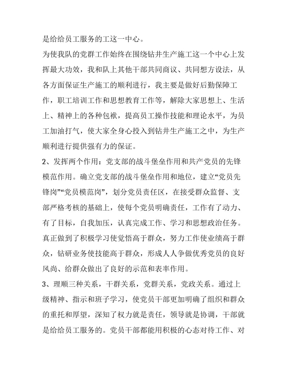 2023年采油队班站长述职报告 油田副站长述职报告(四篇)_第3页