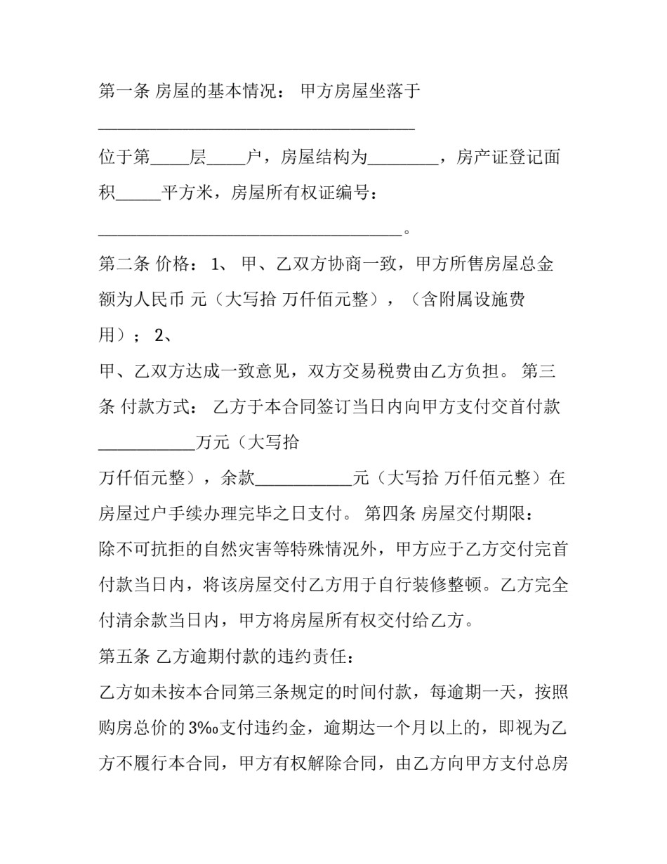 最新二手房交易合同电子版 二手房交易合同电子版免费(9篇)_第3页