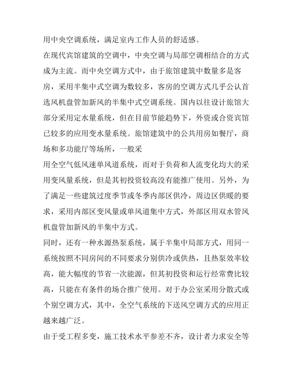 最新建筑专业毕业设计开题报告(6篇)_第2页