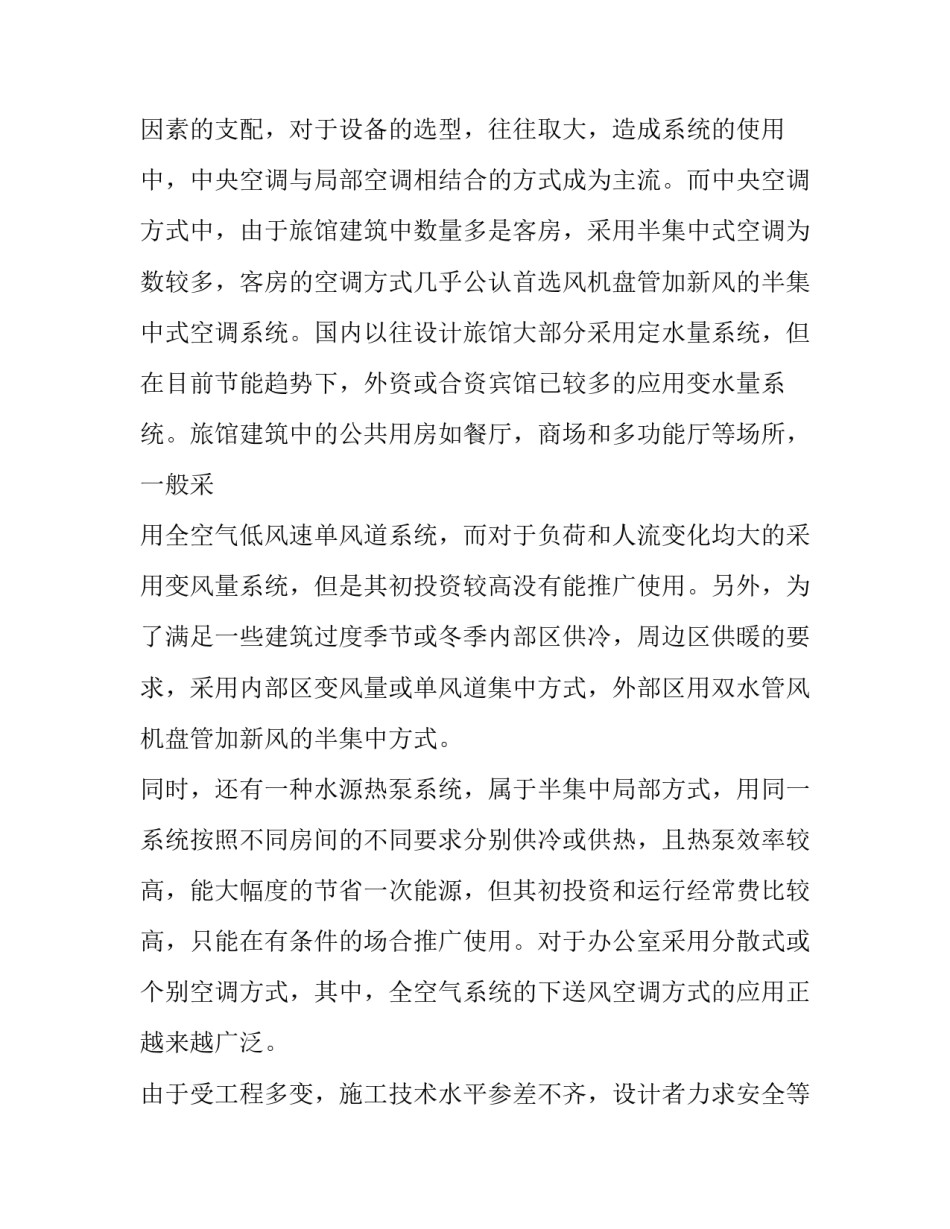 最新建筑专业毕业设计开题报告(6篇)_第3页